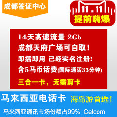 马来西亚电话卡 吉隆坡沙巴槟城4G上网卡 celcom手机卡无限流量