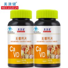 美澳健牌无糖钙片 1.2g/片*100片*2瓶套餐