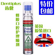 包邮英国进口Dentiplus齿健洁登蜂胶口腔护理喷剂 口气清新剂口喷