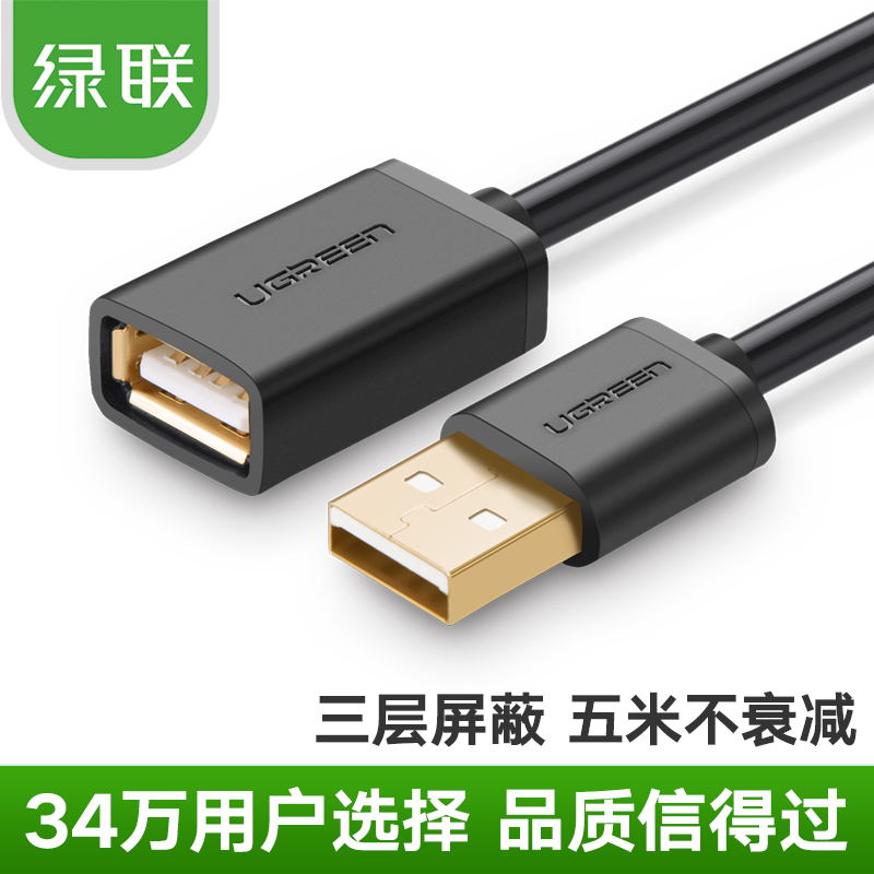 绿联usb延长线公对母电脑U盘鼠标键盘usb2.0加长数据连接线1米3米产品展示图4