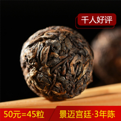 【回馈 50元=45粒】普洱茶熟茶小沱茶 特级景迈宫廷手工龙珠