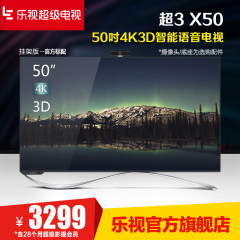 乐视TV X3-50 UHD超3 X50超高清4K智能网络3D超级电视50家壕