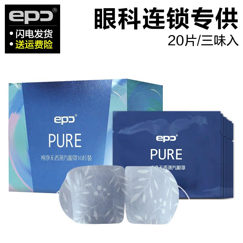 EPC 20片蒸汽眼罩 热敷睡眠遮光眼罩 睡眠遮光男女透气眼膜 眼贴产品展示图3