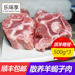 乐味享 新鲜散养羊肉 羊蝎子羊龙骨 羊脊骨肉可红烧火锅煲汤包邮