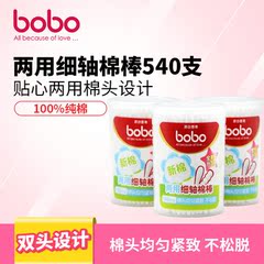 bobo乐儿宝纸轴棉签540支 两用细轴棉棒 宝宝必备 BM218*3