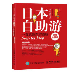 现货 日本自助游 绝赞推荐版 2016日本旅游攻略 日本自助游 日本旅游攻略书籍 东京旅游全攻略 日本玩全攻略 日本旅游地图指南