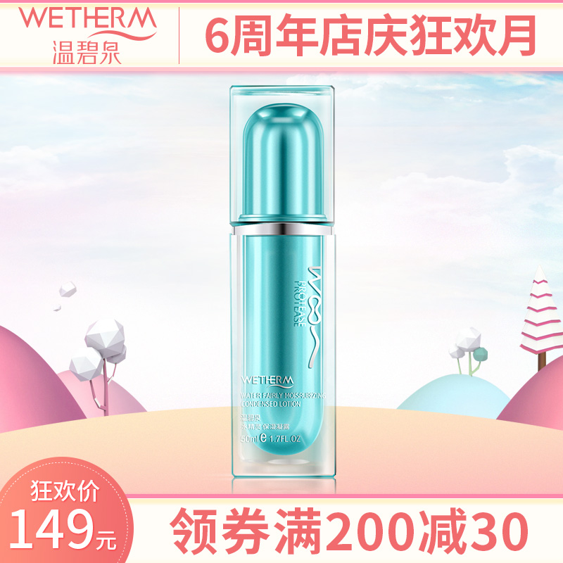 温碧泉专柜正品水精灵保湿凝露50ml 补水保湿锁水精华液护肤品产品展示图4