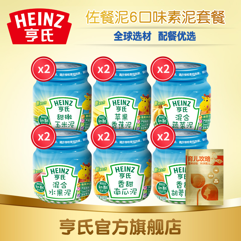 Heinz/亨氏 辅食 佐餐泥6口味113g*12瓶亨氏果泥蔬菜泥 婴儿辅食产品展示图4