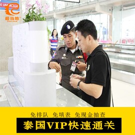 泰国落地签协助办理苏梅岛曼谷普吉岛VIP通道快速通关免排队抽查