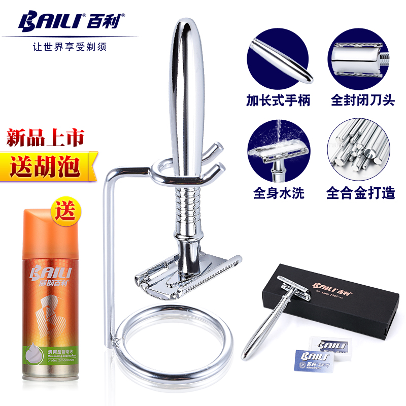百利加长手柄合金复古双面手动剃须刀带支架老式刮胡刀带5刀片在类目 家庭/个人清洁工具, 个人洗护清洁用具, 剃须刀片中 - 来自Buy2taobao.com提供专业的淘宝代购服务