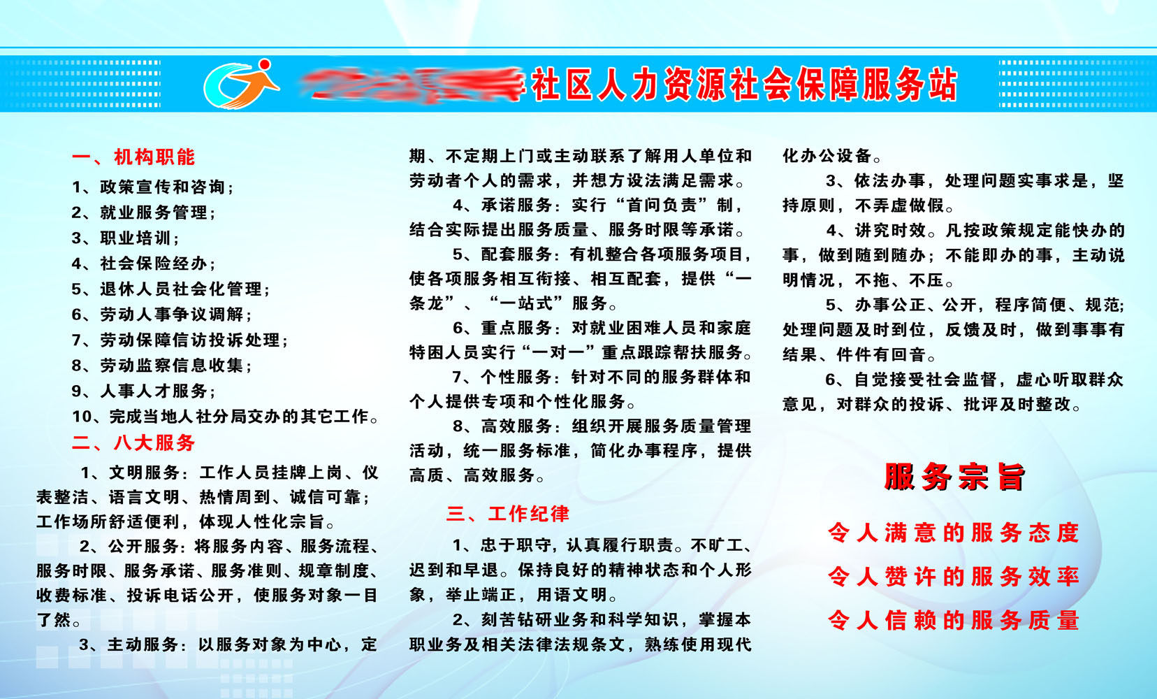 办公装饰海报展板素材社区人力资源社会保障服务站宗旨写真