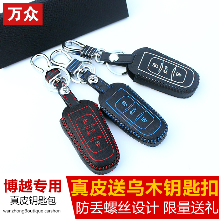 专用于博越钥匙包博越改装专用钥匙扣博瑞新帝豪EC7皮钥匙套在类目 汽车/用品/配件/改装, 汽车用品/内饰品, 驾车个人用品, 车用钥匙包中 - 来自Buy2taobao.com提供专业的淘宝代购服务