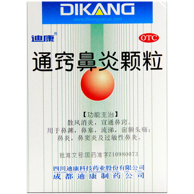 迪康 通窍鼻炎颗粒 2g*9袋 通鼻窍鼻塞流涕 鼻窦炎过敏性鼻炎f