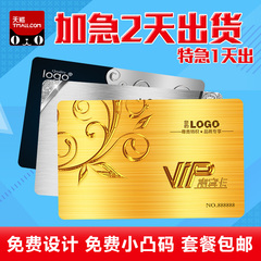 定做PVC卡会员卡VIP卡贵宾卡金属卡磁条卡磨砂卡印刷制作包设计