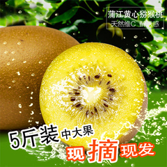 华柠 新鲜水果 黄心猕猴桃 5斤中大果四川金奇异果 黄心猕猴桃