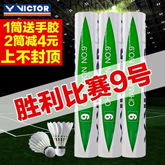 正品VICTOR威克多胜利羽毛球耐打不烂 维克多比赛9号12只装鸭毛球