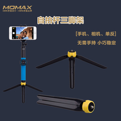 Momax 自拍杆三脚架 手机相机单反微单便携小巧底座三角架三脚架