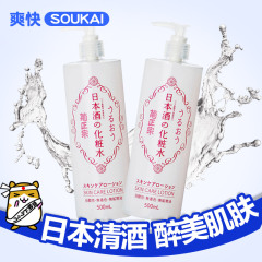 保税区菊正宗日本清酒化妆水爽肤水保湿500ml*2氨基酸