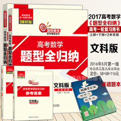 2017高考数学一轮复习用书 新课标高考数学题型全归纳文科版 2017高考数学文科 高考数学题型全归纳 张永辉 2017洞穿高考文科数学