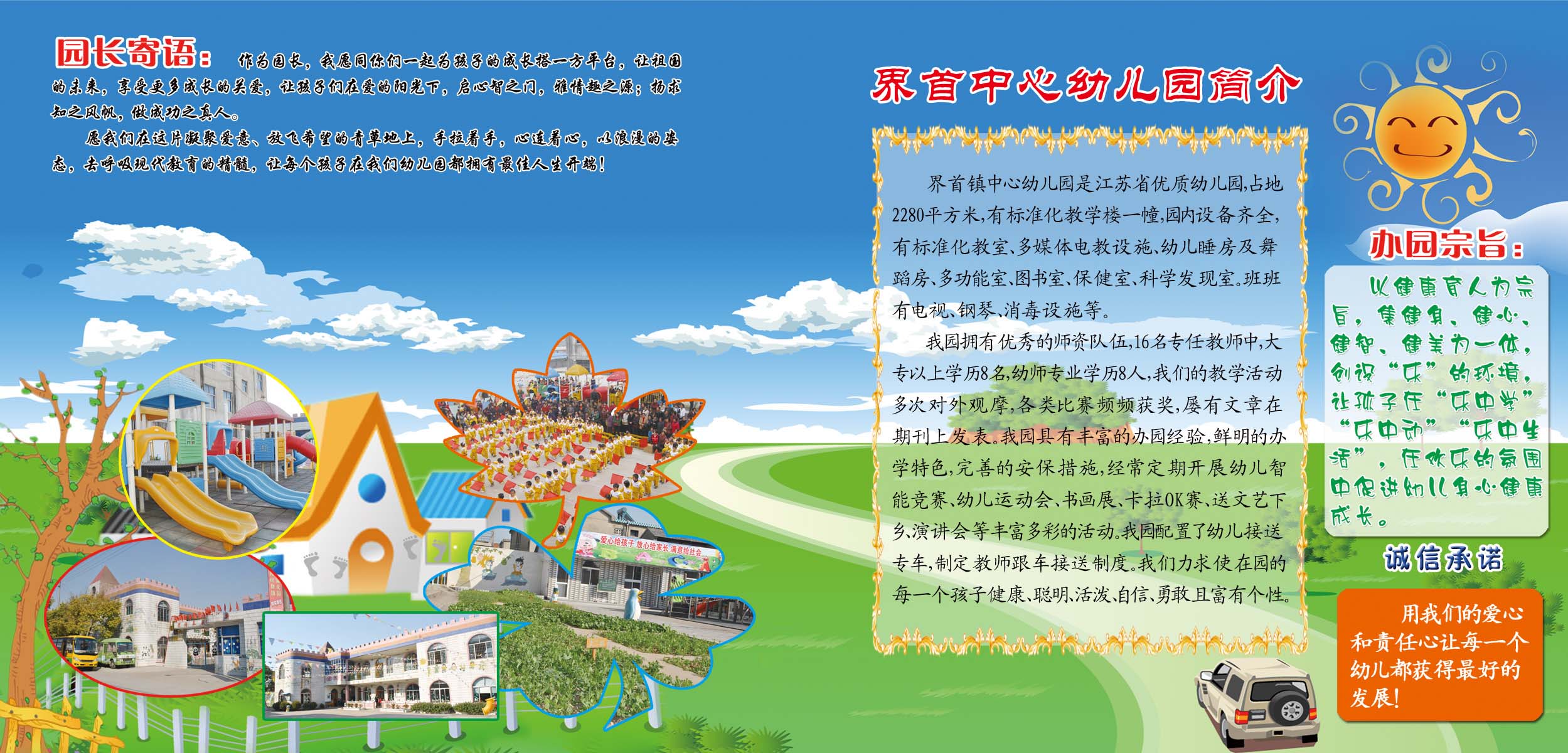 幼儿园简介宗旨理念宣传栏海报展板板墙写真喷绘写真