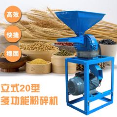 加强20型多功能药材粉碎机 五谷饲料粉碎机谷类磨粉机 送二张筛网