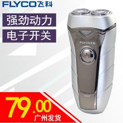 Flyco/飞科剃须刀男士电动刮胡刀充电式旋转双刀头正品包邮FS875