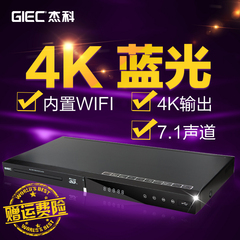 GIEC/杰科 BDP-G4308 4K3d蓝光播放机dvd影碟机高清播放器7.1声道