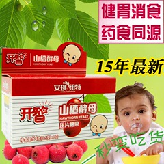 防伪码可查正品安琪纽特开智山楂酵母片幼儿开胃儿童健胃咀嚼片