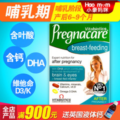 现货原装进口Pregnacare 孕妇产后哺乳期营养复合维生素 含钙 DHA