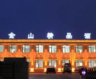 北戴河金山精品酒店