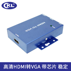 HDMI转VGA 带音频 HDMI转换器带芯片转换器 稳定高效 CKL-HVGA