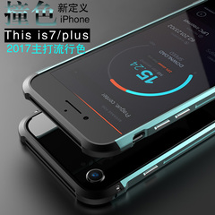 苹果7plus手机壳防摔7手机壳保护套 iPhone7plus金属边框个性韩国