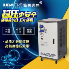 简慕单相稳压器15kw冰箱空调稳压器220V全自动家用稳压器15000w