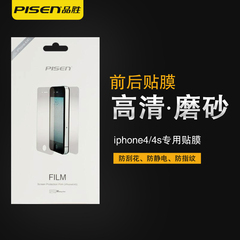 品胜 iphone4/4s贴膜 手机膜保护膜 高清磨砂钻石双面贴膜 前后膜