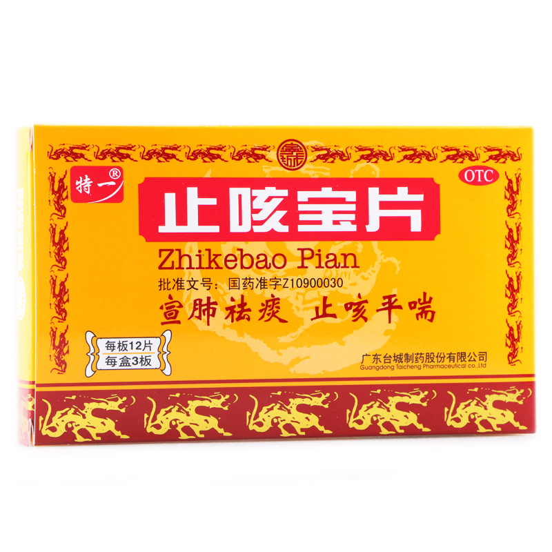 特一 止咳宝片 0.35g*36片/盒 宣肺怯痰 止咳平喘 慢性支气管炎|msdalam kategori ubat-ubatan OTC/Peralatan perubatan/Bekalan Perancangan Keluarga, ubat-ubatan OTC, Batuk dan selsema - dari Buy2taobao.com untuk memberikan perkhidmatan ejen Taobao profesional membeli