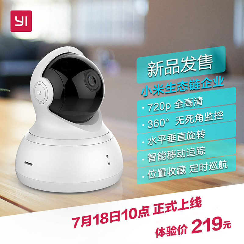 看家利器，360°无死角：小蚁 云台摄像头 开箱体验