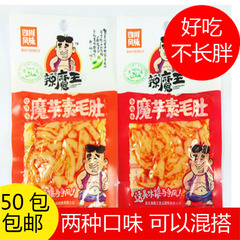 辣魔王香辣烧烤素毛肚 魔芋丝办公室休闲小零食 50袋特价包邮