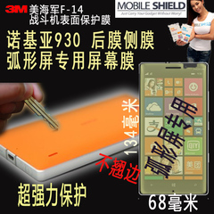 诺基亚 lumia 930 弧形屏全覆盖贴膜 手机贴膜 lumia930后膜背膜