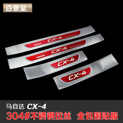 专用于马自达CX-4专用门槛条 cx4门槛条 内置外置 改装迎宾踏板