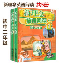 新理念英语阅读初中二年级第5册 12345册 共五本 提供MP3下载 初中八年级英语阅读训练 初二英语阅读练习 新理念八年级英语阅读