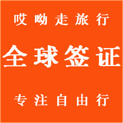 特价挪威申根旅游签证 商务探亲访友签证 哎呦走代办理 北京领区