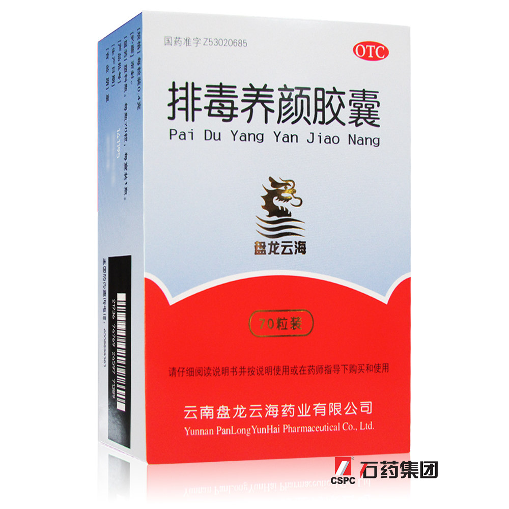 盘龙云海 排毒养颜胶囊70粒祛痘去粉刺痤疮色斑通便清肠便秘药品