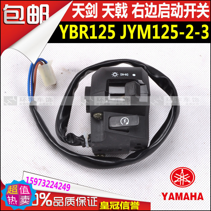 雅马哈YBR天剑 天戟125 JYM-3 YBE左右手把开关总成 启动喇叭开关在类目 摩托车/装备/配件, 摩托车配件, 点火器/点火装置中 - 来自Buy2taobao.com提供专业的淘宝代购服务