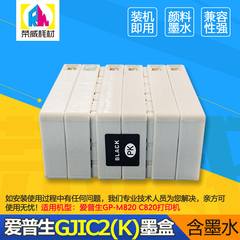 适用爱普生GJIC2(K) 标签墨盒 GP-M820 C820 C830打印机兼容墨盒