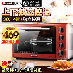 Hauswirt/海氏 HO-30RC烤箱家用大容量上下控温电烤箱蛋糕多功能