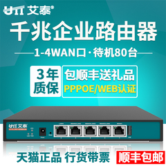 艾泰518G 全千兆企业管理路由器智能QOS/PPPOE认证 多4WAN口叠加