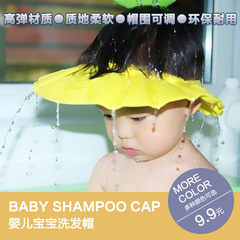 蓓米 宝宝洗头帽幼儿洗发帽儿童浴帽婴儿洗澡帽可调节加厚包邮