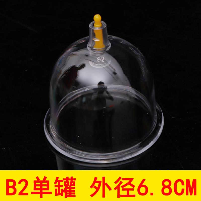 拔罐器家用抽气式真空拔罐器散罐大号单罐 大单罐 大罐B2加厚在类目 OTC药品/医疗器械/计生用品, 医疗器械, 拔罐器(器械)中 - 来自Buy2taobao.com提供专业的淘宝代购服务