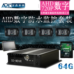 AHD车载录像机4路720P SD卡监控系统客车公交车校车巴士监控套装
