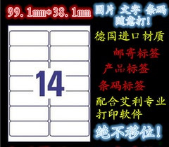 A4不干胶打印纸标签条码服饰标牌标签记号分类标签分切14格空白